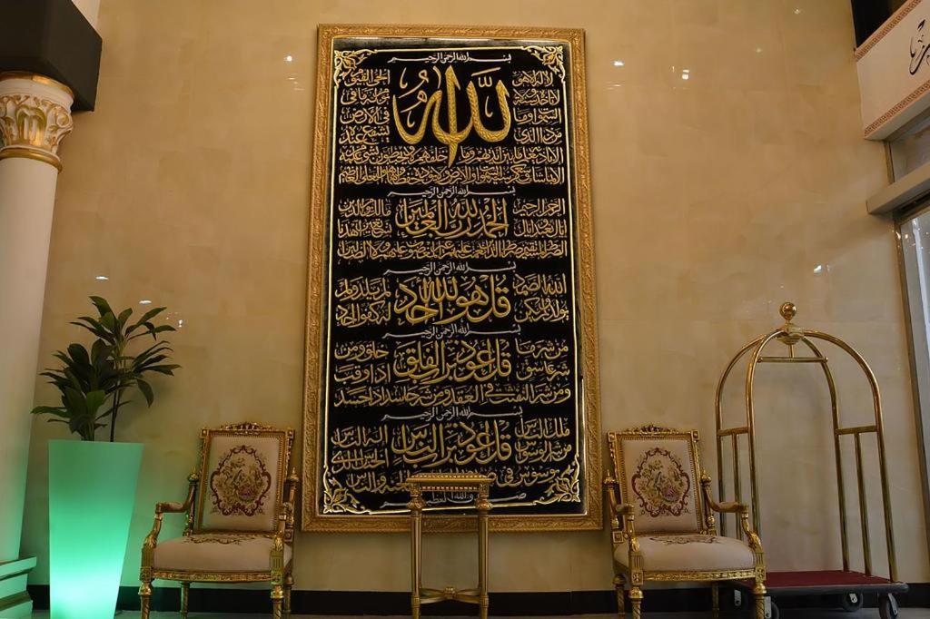 اليسر رويال مكة